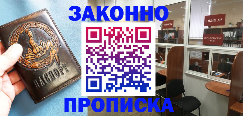 временная прописка в Талице